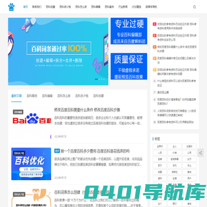 百科参考网-百度词条创建_零基础学百科编辑修改_无参考也通过审核