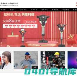 浙江永康利晨科技有限公司