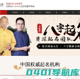 在线起名字-宝宝起名价格-周易大师取名字-舜缘居起名馆