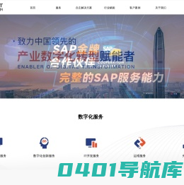 建广数科首页-专注于企业数据中台-智慧营销平台-SAP运维实施-云ERP
