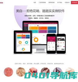美容美发门店管理系统，就选美自｜美自官网
