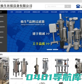 过滤器,自动过滤器,袋式过滤器,微孔过滤机,管道过滤器,保安过滤器,烛式过滤机_上海极生过滤器