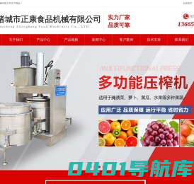 压榨机-巴氏杀菌风干流水线-洗袋机-诸城市正康食品机械有限公司
