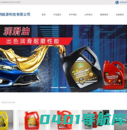 聊城市泓润能源科技有限公司