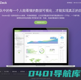 DataDeck－数据整合平台