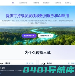 三藏科技 SUMZ Technology | 专业的环保大数据公司