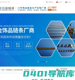 东莞市石排领航五金制品厂_珠链|珠链机|珠链厂家|蛇链|蛇链机|不锈钢蛇链|五金首饰织链条机|饰品网片|万字链|五金首饰品织链条