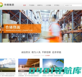 华鹿 内蒙古华鹿能源发展（集团）有限公司