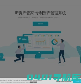 IP资产管家 - 专利资产管理平台