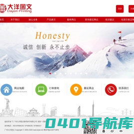广州大洋图文-中国图文数码快印|图文印刷行业知名连锁品牌