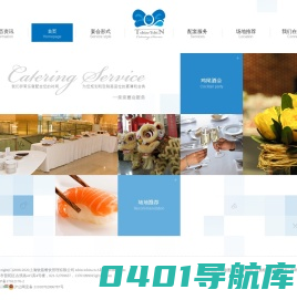 上海冷餐会_鸡尾酒会策划_会议茶歇_大型家宴、宝宝宴定制
