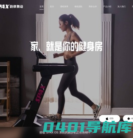SPAX 韵律舞动