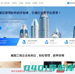 面向行业用户的ERP系统、OA系统、工程管理系统