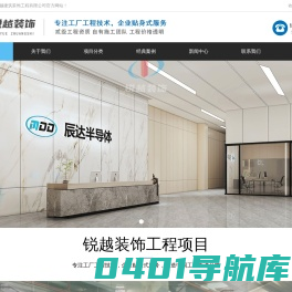 苏州厂房装修-苏州工厂装修-苏州实验室装修设计-苏州锐越建筑装饰工程有限公司_锐越建筑装饰