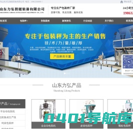 山东力弘智能装备有限公司