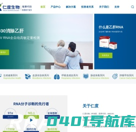 仁度生物(688193)——专注病原体RNA临床检测