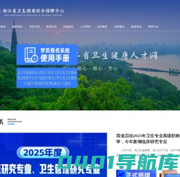 浙江省卫生健康人才网