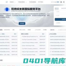 ESG 国际服务平台