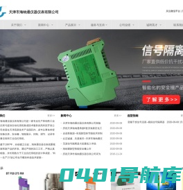 天津市海纳通仪器仪表有限公司-天津市海纳通仪器仪表有限公司
