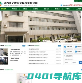 江西省矿检安全科技有限公司_江西职业卫生检测_职业卫生评价_矿山设备检测