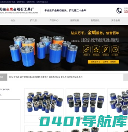 金刚石钻头_金刚石钻头厂家_无锡金鹰金刚石工具厂