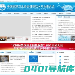 中国民族卫生协会健康饮水专业委员会