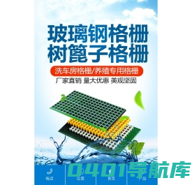 玻璃钢格栅|玻璃钢电缆支架|玻璃钢电缆桥架|洗车房格栅|树池格栅|河北国纤复合材料有限公司