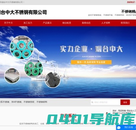 烟台不锈钢平板-烟台不锈钢管材-镜面板-烟台中大不锈钢有限公司