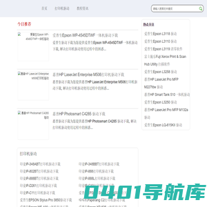 打印机驱动,打印机驱动下载 - 打印机驱动教程