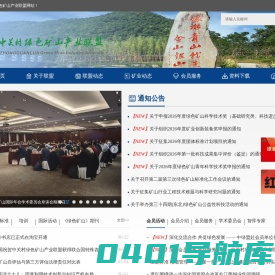 中关村绿色矿山产业联盟