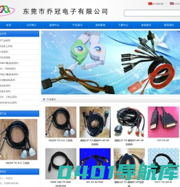东莞市乔冠电子有限公司