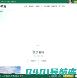 西安墓地信息大全-西安公墓一览表|西安墓园价格|分布大全-西安公墓网