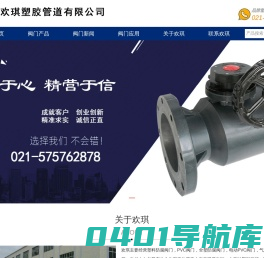 塑料阀门_塑料管件_上海欢琪塑胶管道有限公司
