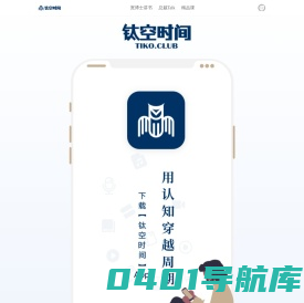 下载钛空时间App