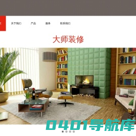 大师装修 - 专业装修，值得信赖