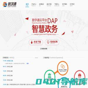 中科数字通（北京）科技有限公司--官方网站 智慧政务 智慧教育