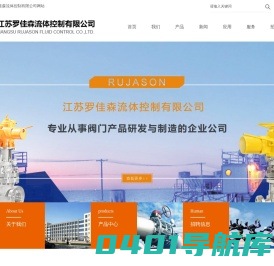 江苏罗佳森流体控制有限公司