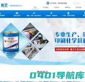 广州市海珠区科艺化工厂