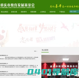 重庆市教育发展基金会