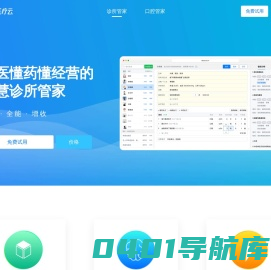 ABC数字医疗云