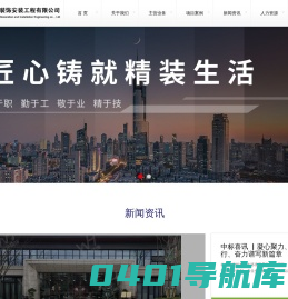 上海宛汗装饰安装工程有限公司-集室内外设计、预算、施工、材料于一体的专业化装饰公司