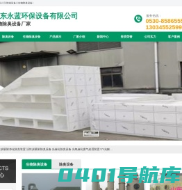 生物除臭设备价格-生物除臭设备厂家-山东永蓝环保设备工程有限公司