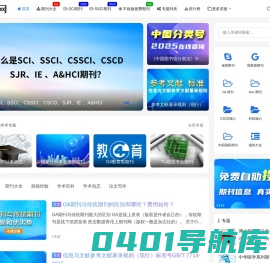 刊知网-杂志投稿经验分享平台-学术期刊投稿导航-杂志点评