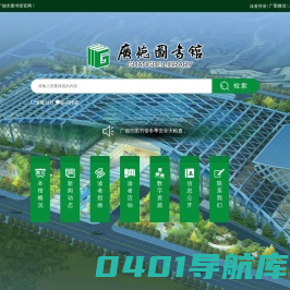 广德市图书馆
