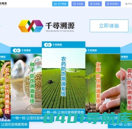 千寻二维码溯源