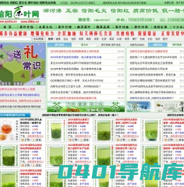 信阳毛尖_信阳红_茶文化_茶叶知识_信阳毛尖价格 - 信阳茶叶网