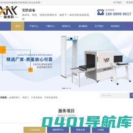 深圳安检门厂家-X光机报价-车底扫描系统安装-深圳市鑫纳科科技有限公司