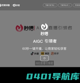 灵犀深智-秒播-AIGC引领者