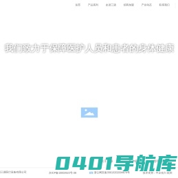 杭州三源医疗设备有限公司_三源生物科技