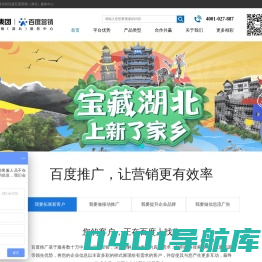百捷百度营销（湖北）服务中心